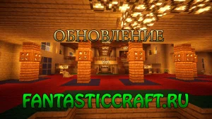 Январское обновление сервера