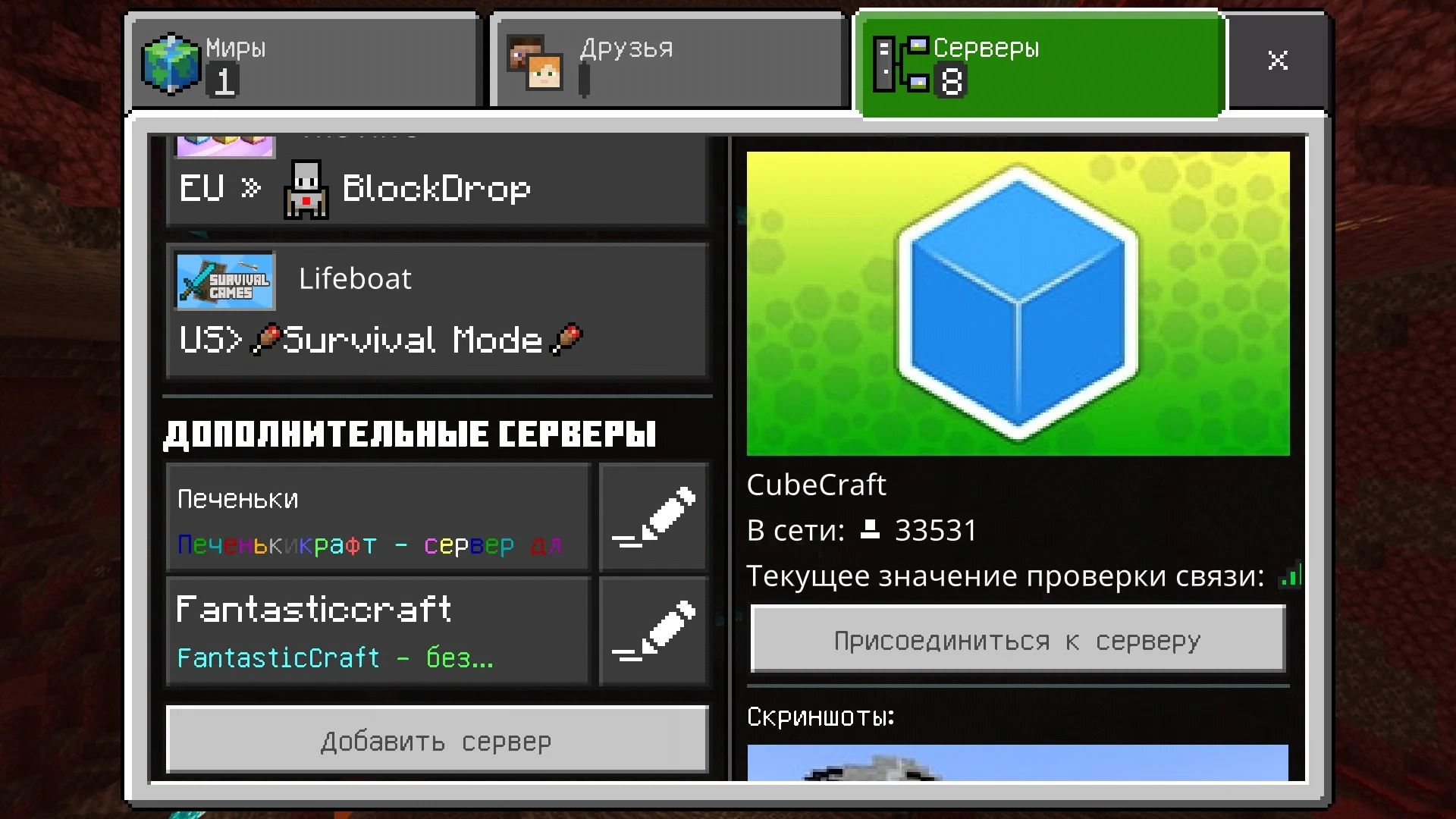 Как играть на FantasticCraft со смартфона