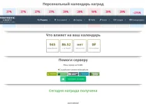 Screenshot 2023-08-26 at 13-23-39 Календарь наград.png