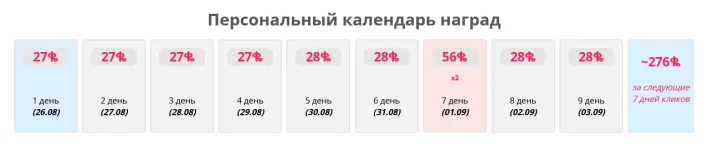 Screenshot 2023-08-26 at 13-25-52 Календарь наград.webp