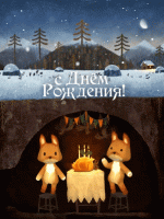 s-dnem-rozhdeniya.gif