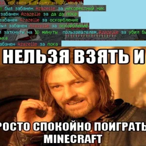 нельзя же