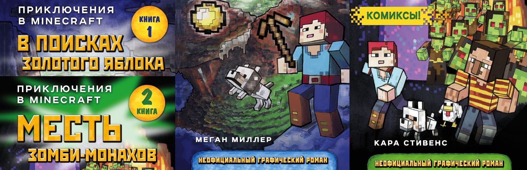 Майнкрафт комиксы.jpg