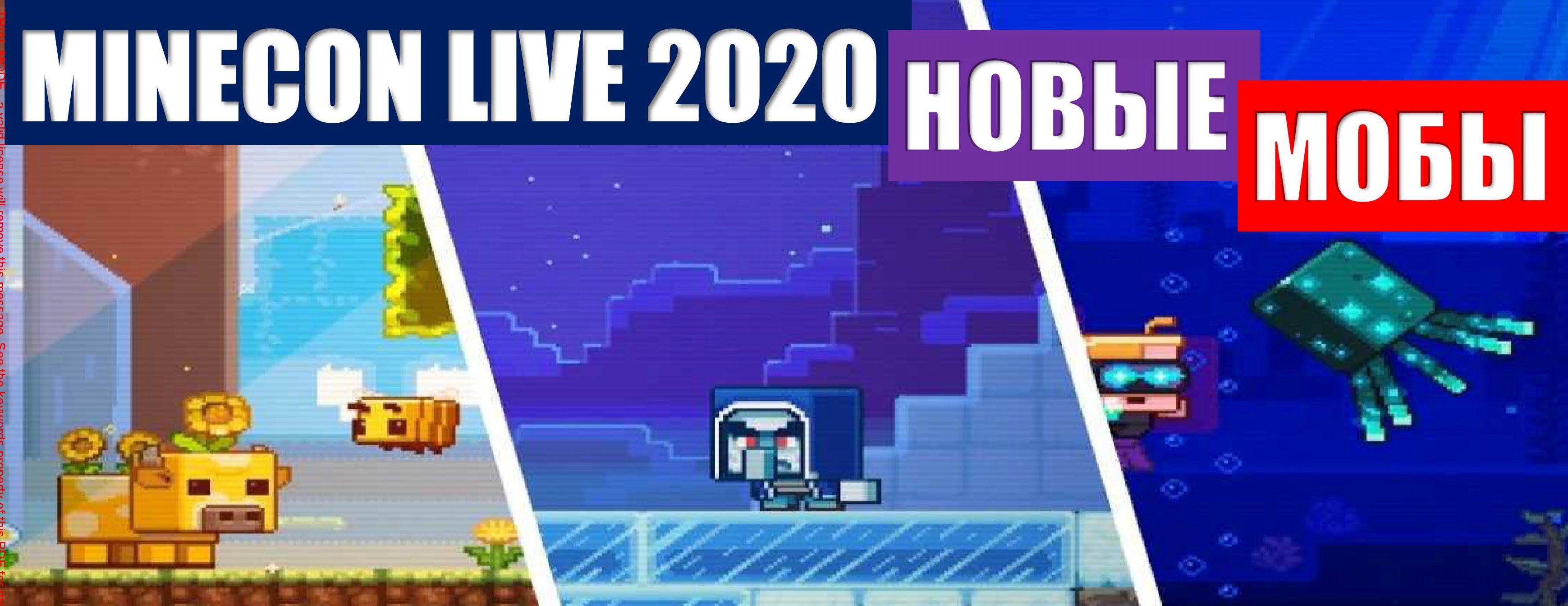 майнкрфат Live 2020 новые мобы_fc.jpg