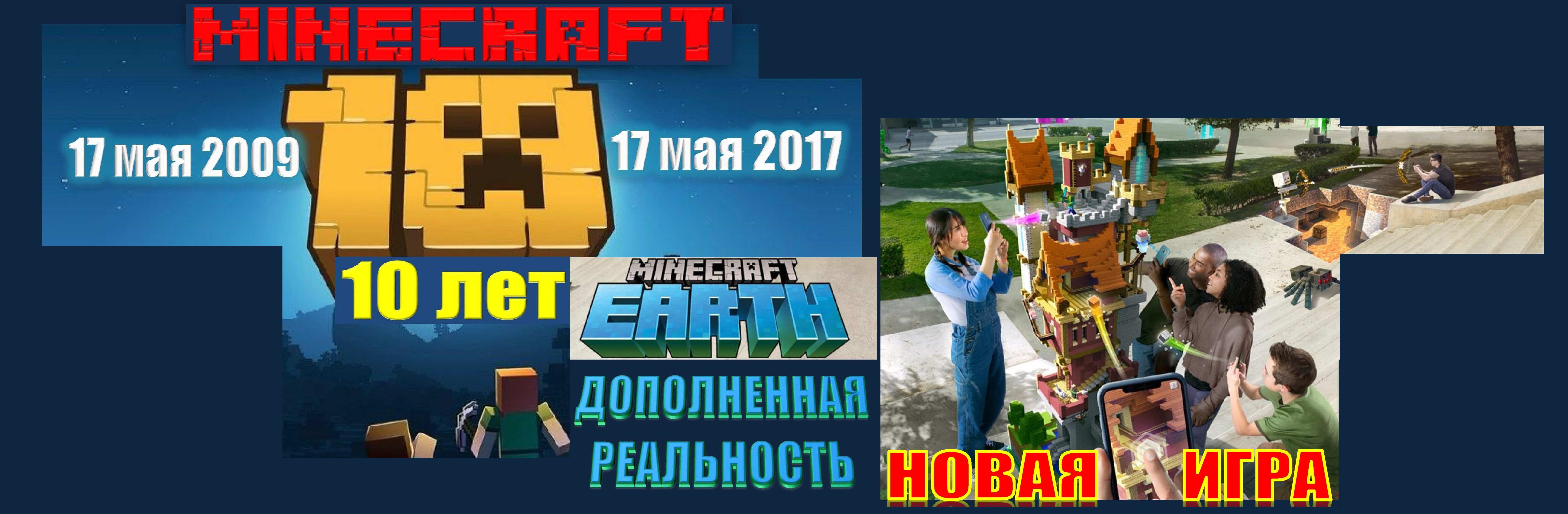 10 лет Майнкрафт обложка_фантастик.jpg