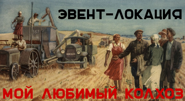 kolhoz.png