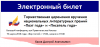 кусок билета.png