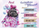 Anna-s-dnem-rozhdeniya.gif