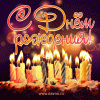 birthday-1284.gif
