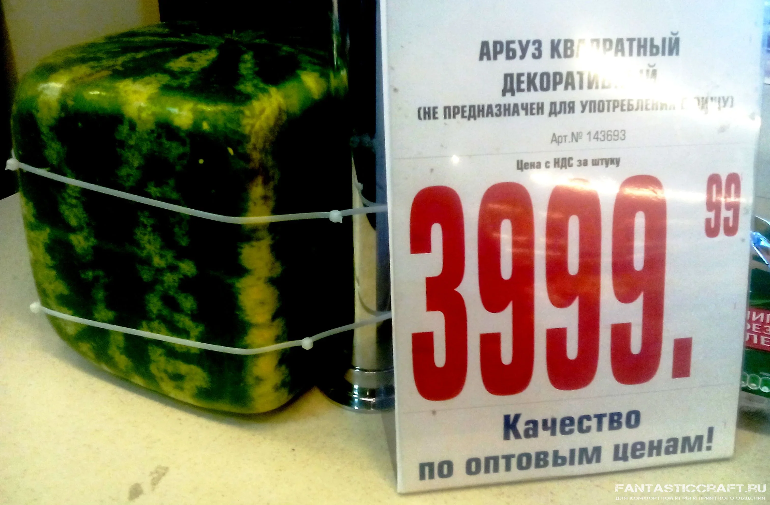 А кому квадратные арбузы! Подходи! Налетай! Не скупись!