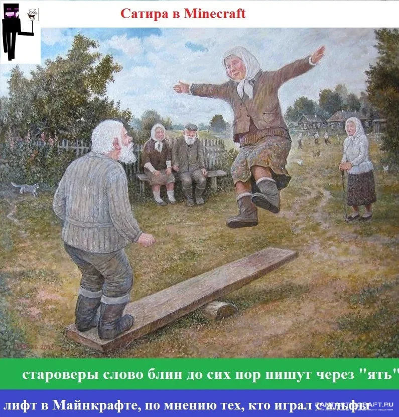 Сатира про игроков Майнкрафт играющих с альфа версии игры :)